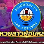 lottery ย้อนหลัง